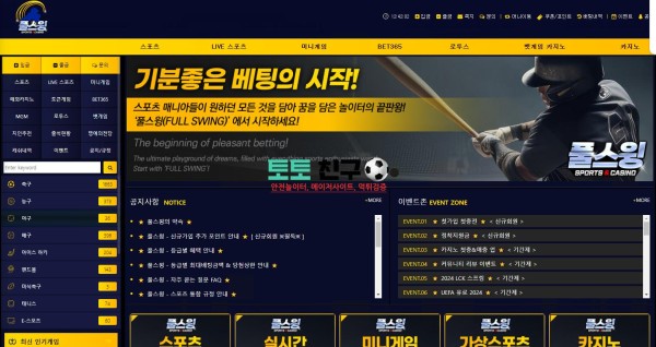 풀스윙 실시간 접속 주소 실시간 도메인